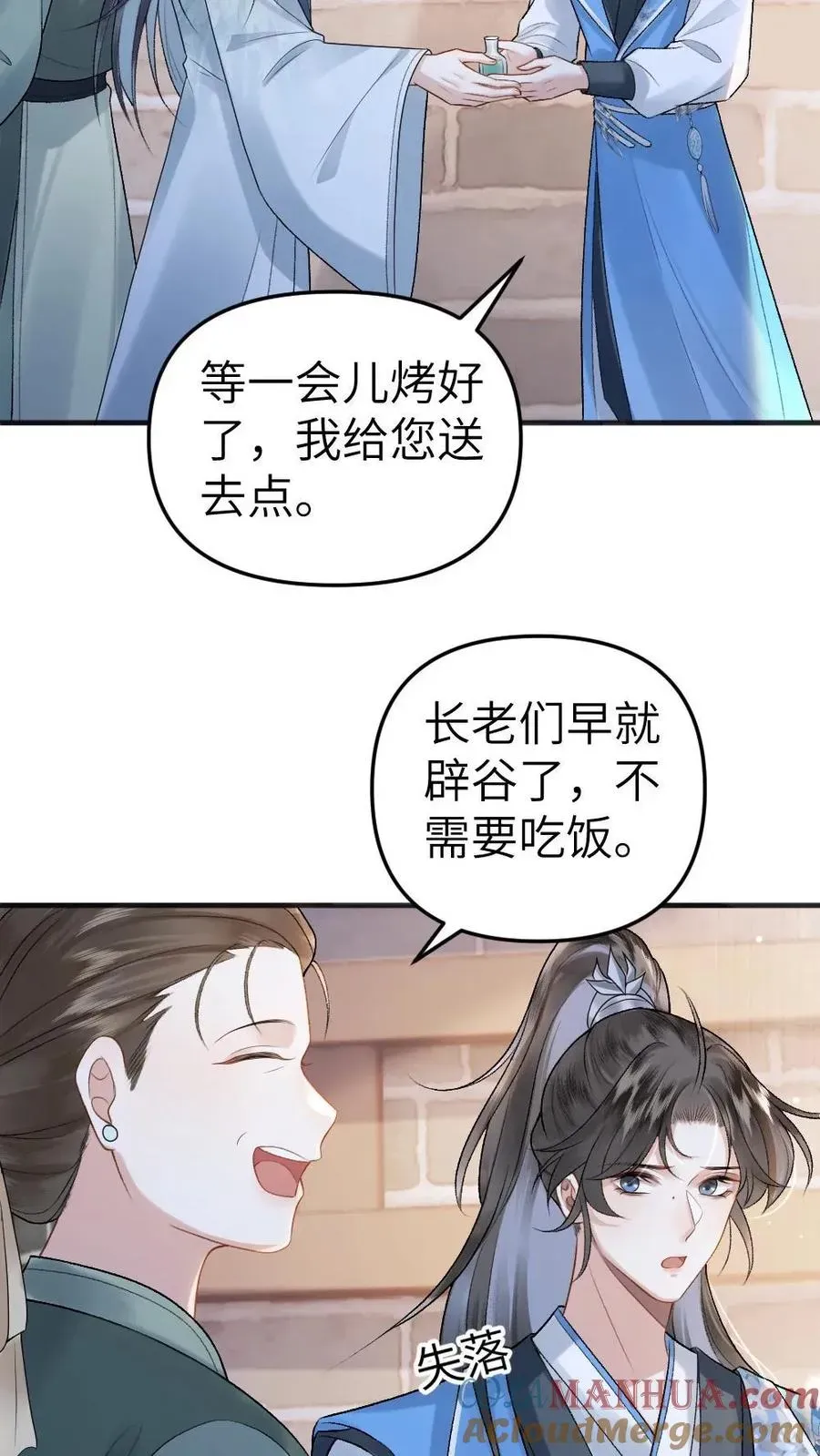 穿成恶毒炮灰的我被迫开启修罗场 第9话 小师弟打翻青玉的药 第17页