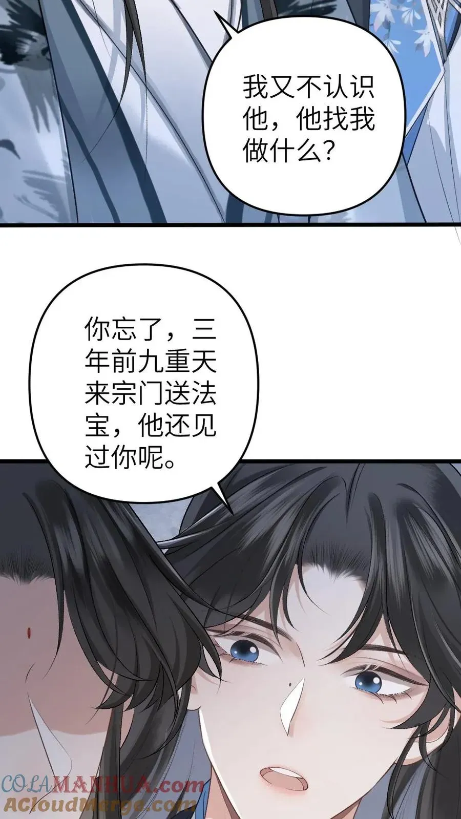 穿成恶毒炮灰的我被迫开启修罗场 第27话 小师弟吃醋了 第17页