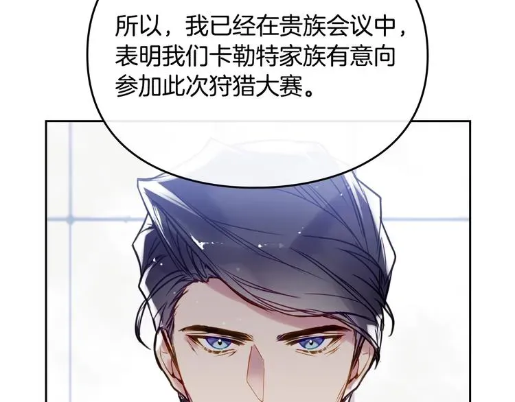 恋爱手游的男主都很危险 第40话 跟我玩阴的？ 第17页