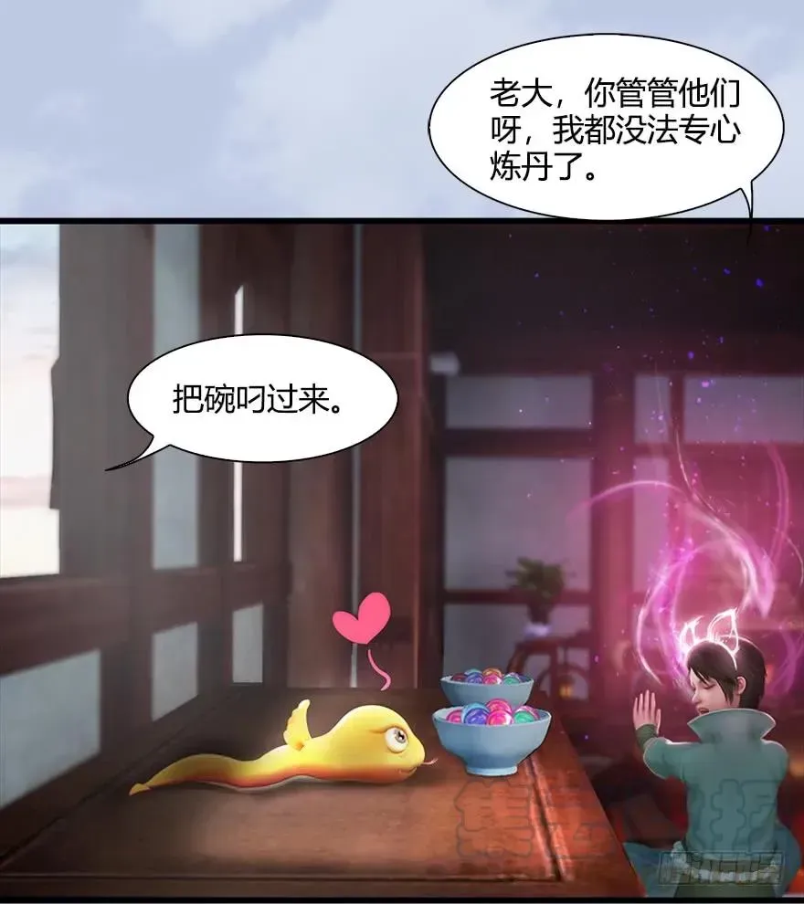 堕玄师 055 又……又突破了？！ 第17页