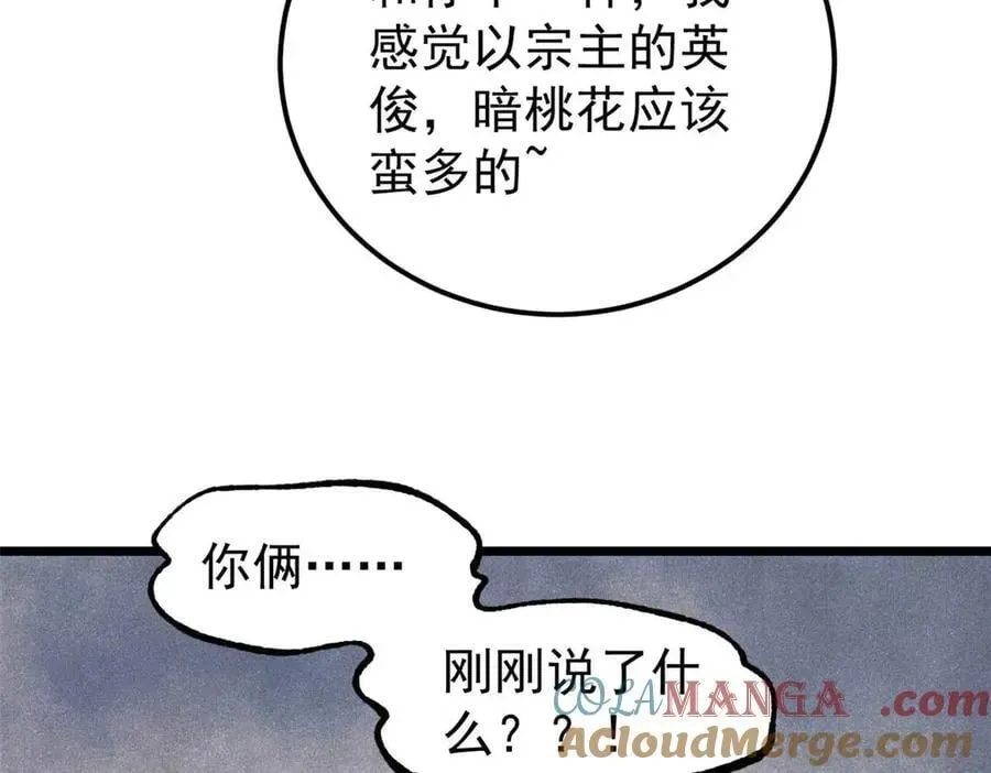 万古最强宗 336 桃花运，言出法随版 第17页