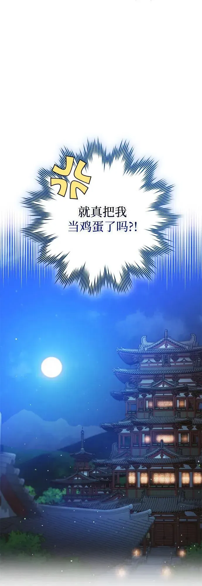 武林高手转生后宫小主 [第21话] 我什么都知道 第17页