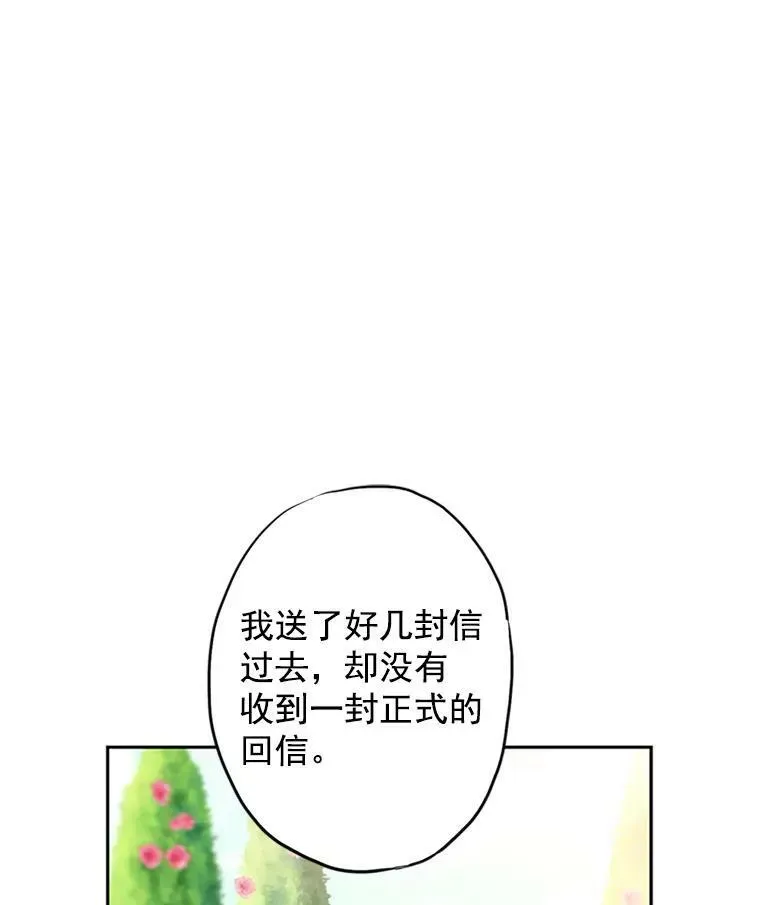 恶女保命计划 12.回信 第17页