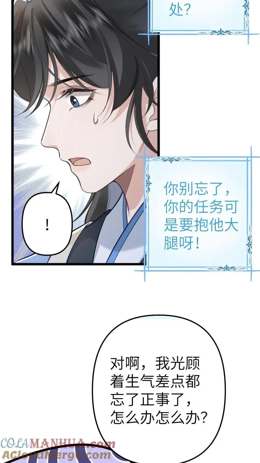 穿成恶毒炮灰的我被迫开启修罗场 第59话 和小师弟赌气 第17页