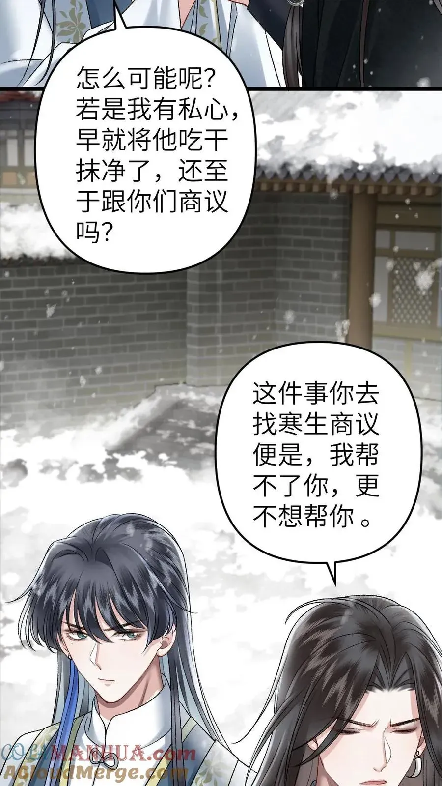 穿成恶毒炮灰的我被迫开启修罗场 第45话 照顾生病的师兄 第17页