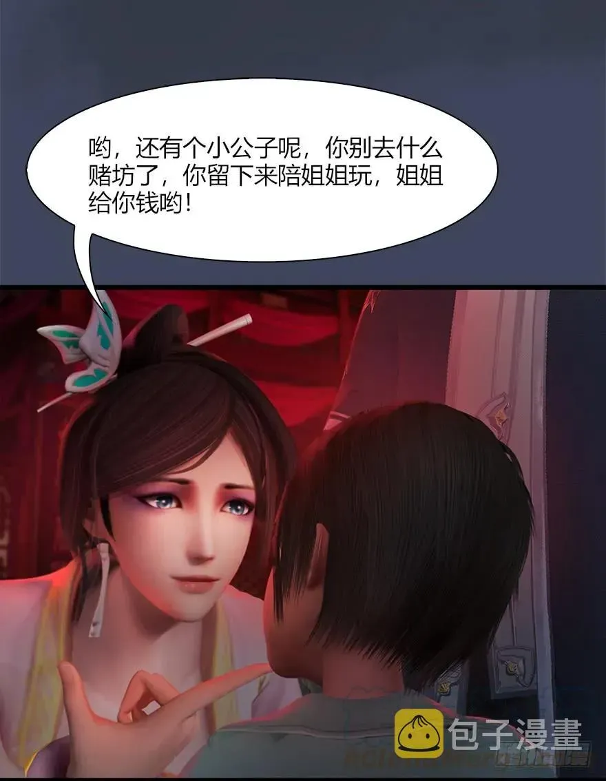 堕玄师 058 面具人 第17页