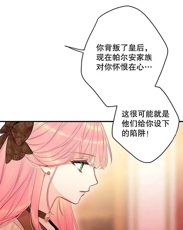 恶女保命计划 94.错过 第17页