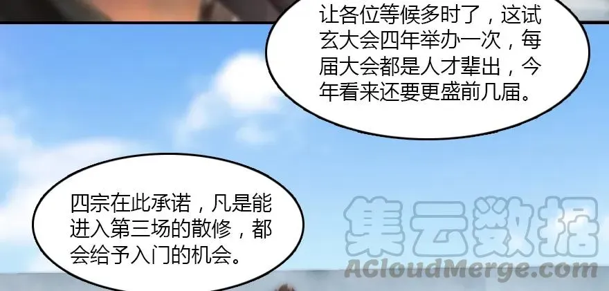 堕玄师 141 醉酒参赛 第17页