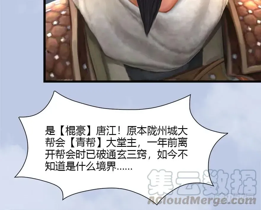 堕玄师 087 试玄大会 第17页