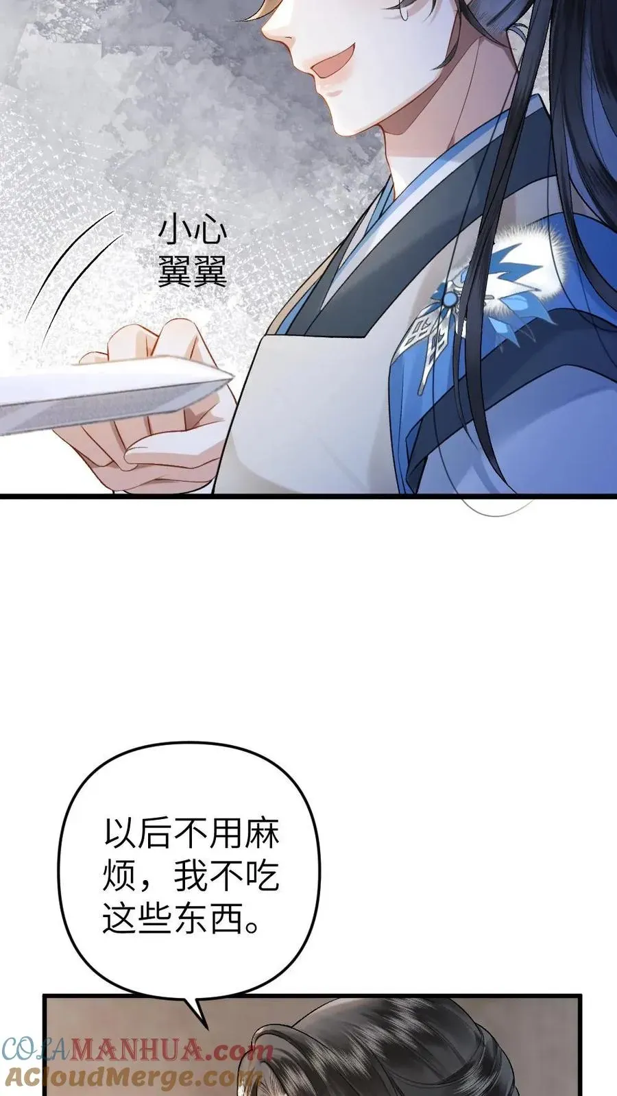 穿成恶毒炮灰的我被迫开启修罗场 第5话 无微不至的照顾 第17页