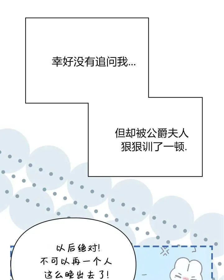 冬城的小囚犯 第51话 第17页