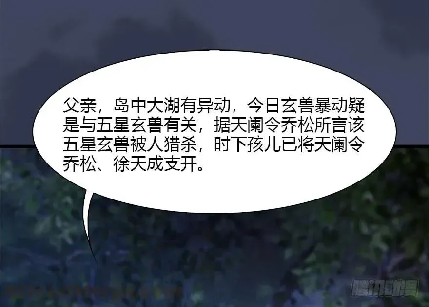 堕玄师 107 ‘堕’楚越再现 第17页