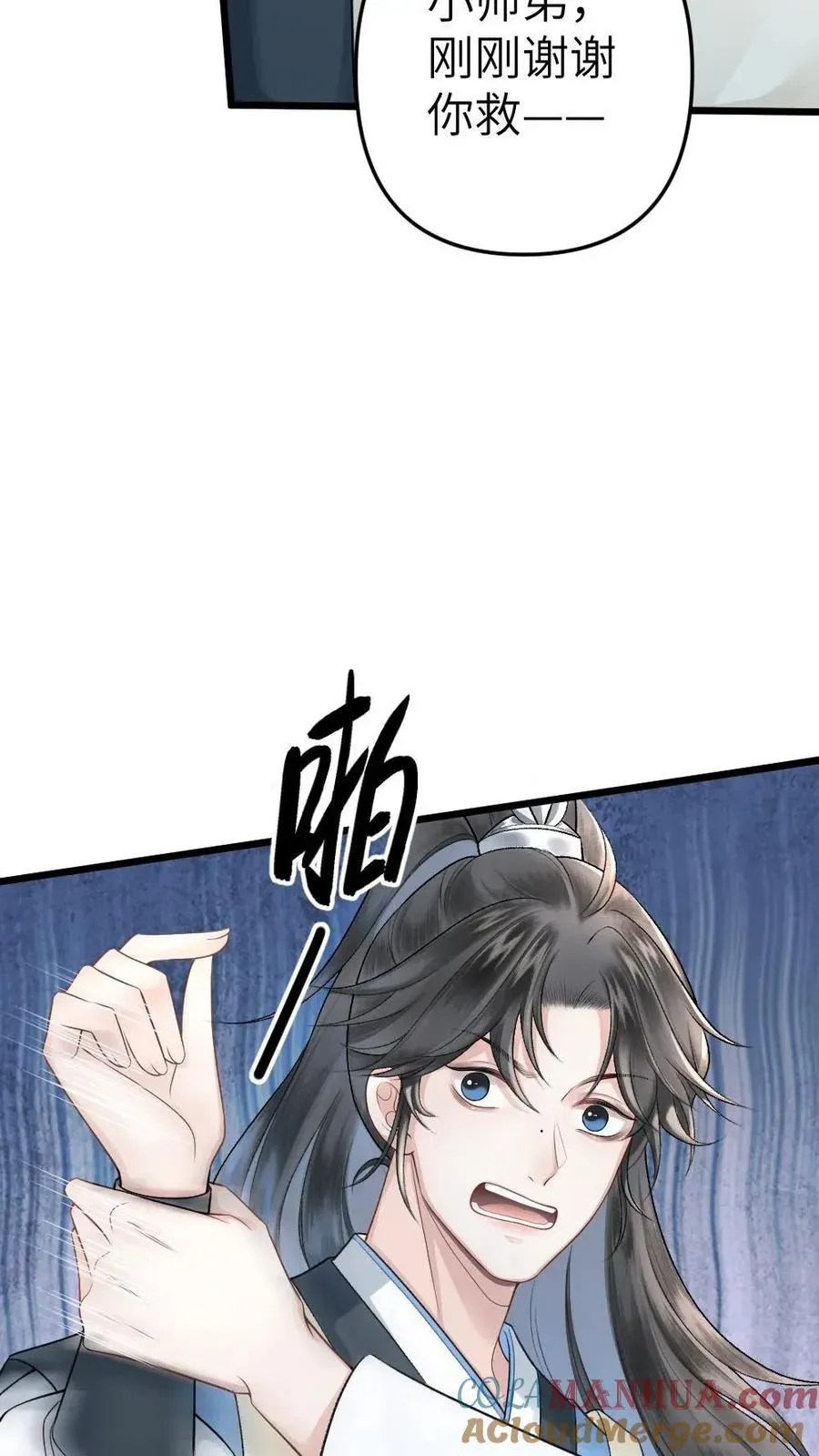 穿成恶毒炮灰的我被迫开启修罗场 第7话 小师弟壁咚质问季辞 第17页