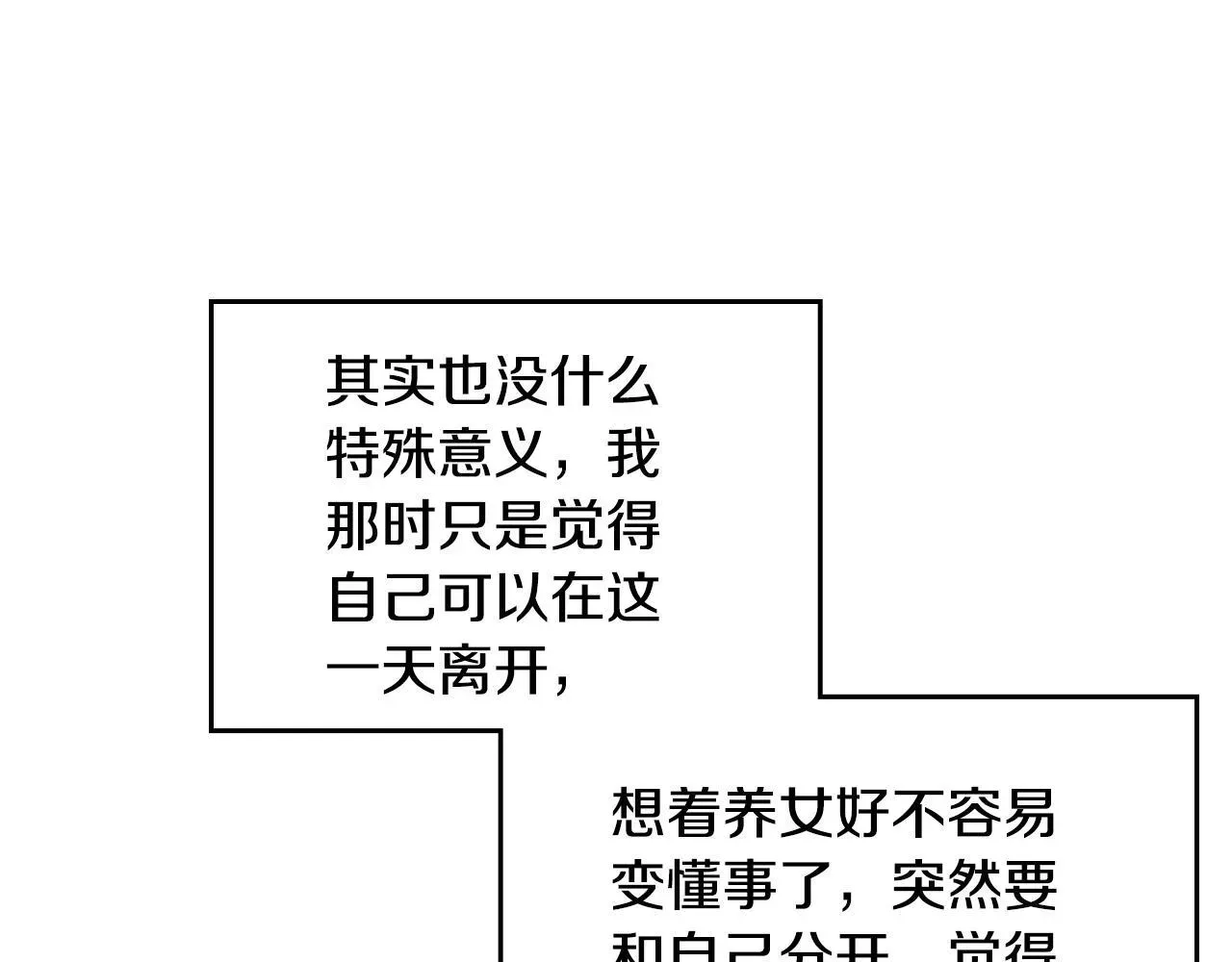 恋爱手游的男主都很危险 第151话 真相 第17页