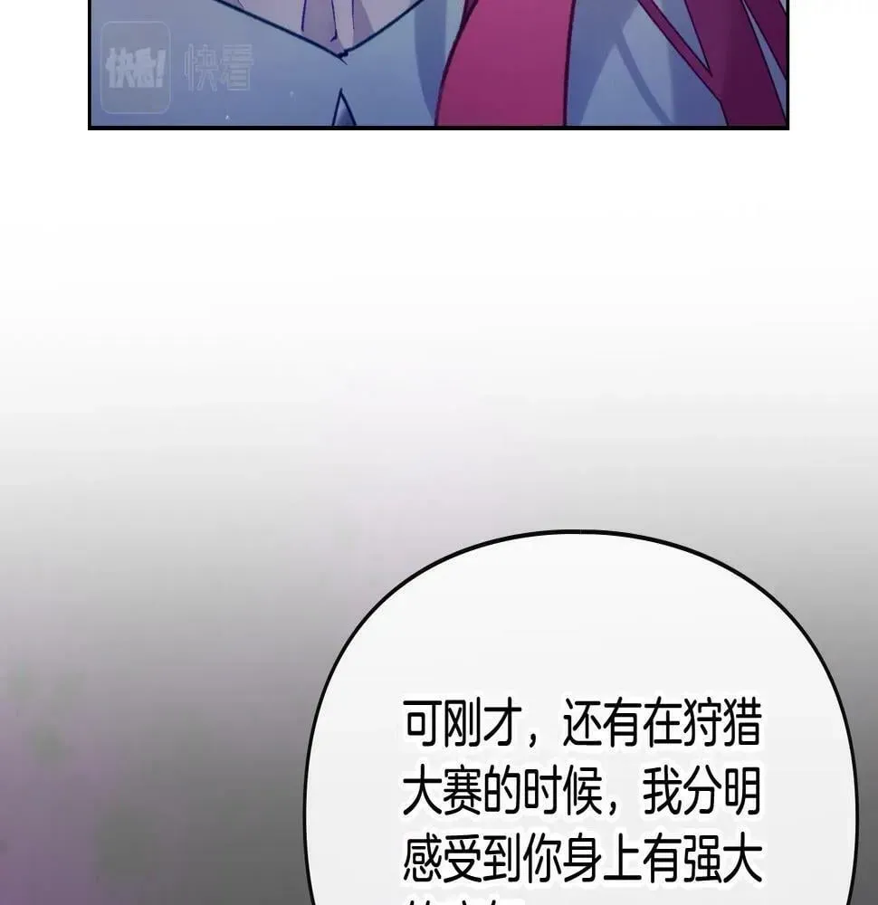 恋爱手游的男主都很危险 第29话 什么是真的？ 第18页