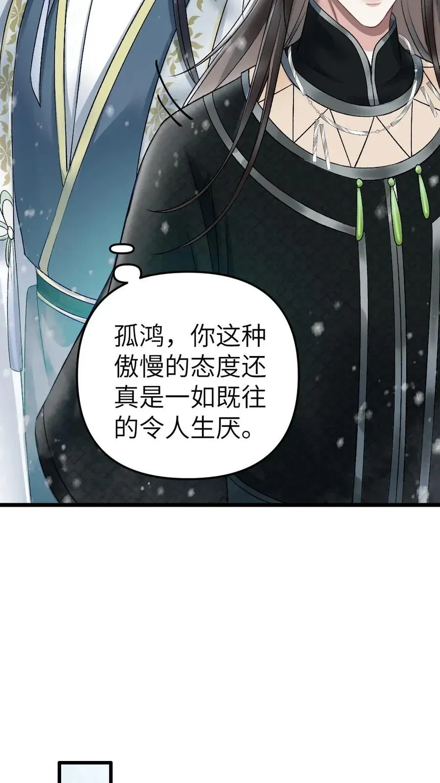 穿成恶毒炮灰的我被迫开启修罗场 第45话 照顾生病的师兄 第18页