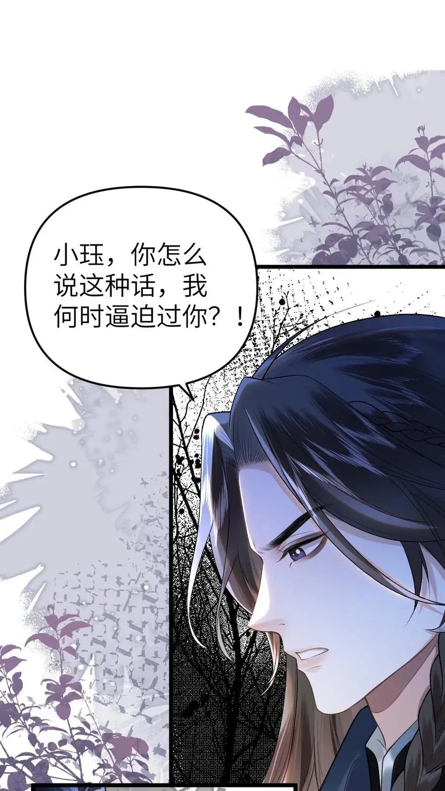 穿成恶毒炮灰的我被迫开启修罗场 第26话 孤鸿心生猜疑 第18页