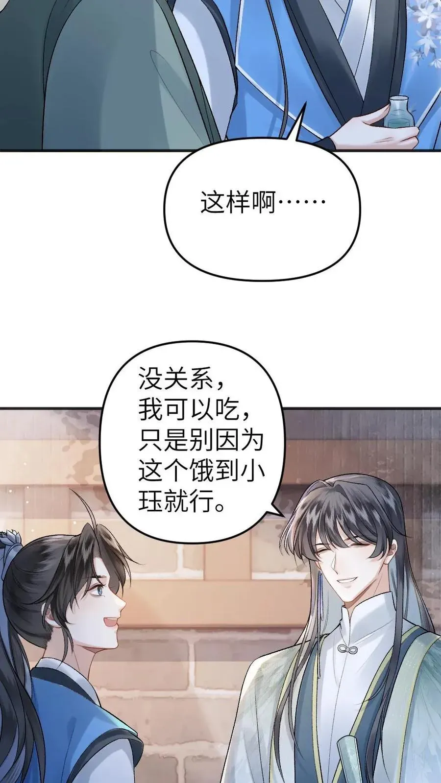 穿成恶毒炮灰的我被迫开启修罗场 第9话 小师弟打翻青玉的药 第18页