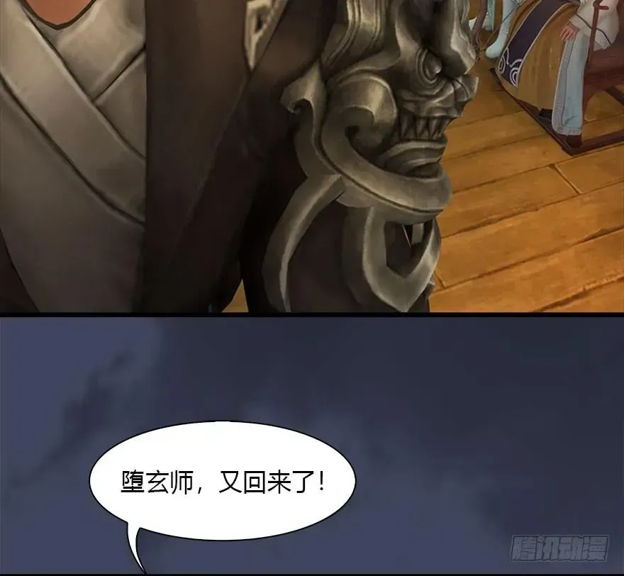 堕玄师 077 失忆？ 第18页