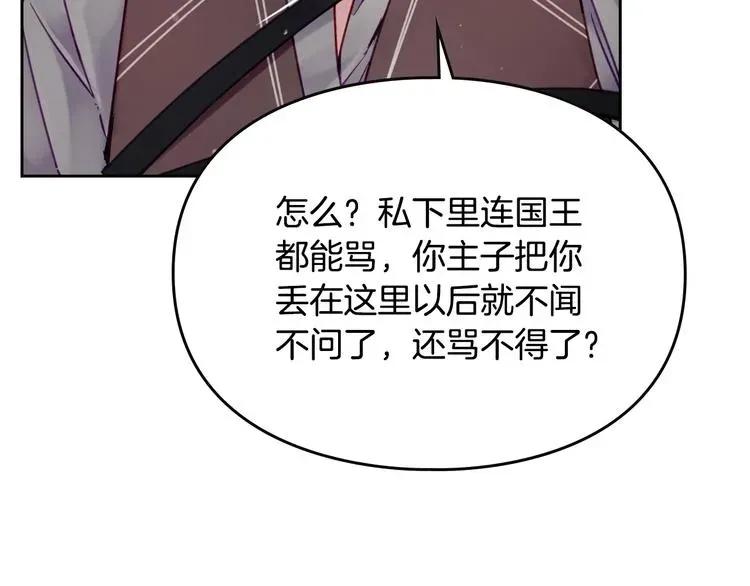 恋爱手游的男主都很危险 第46话 杀意 第18页