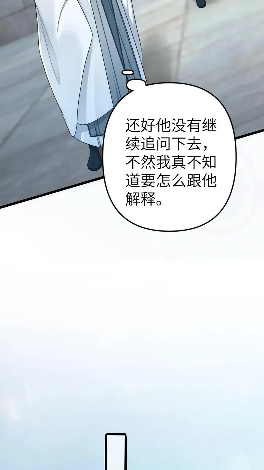 穿成恶毒炮灰的我被迫开启修罗场 第54话 师弟轻松取胜 第18页