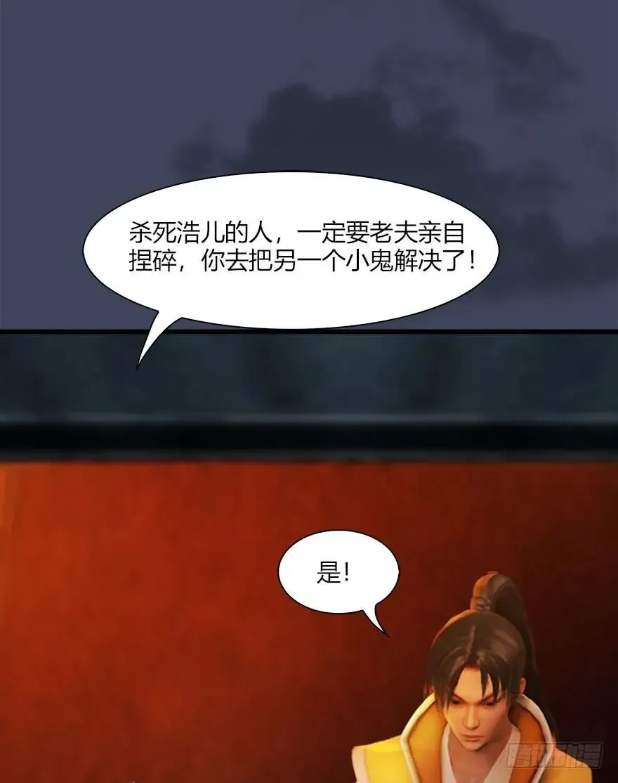 堕玄师 068 追杀 第18页