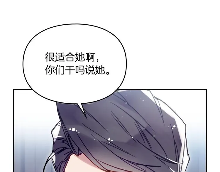 恋爱手游的男主都很危险 第56话 嚣张的资本 第18页