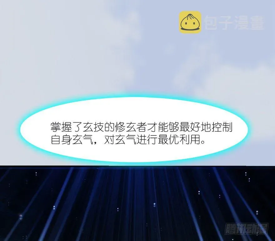 堕玄师 033  通灵卷 第18页