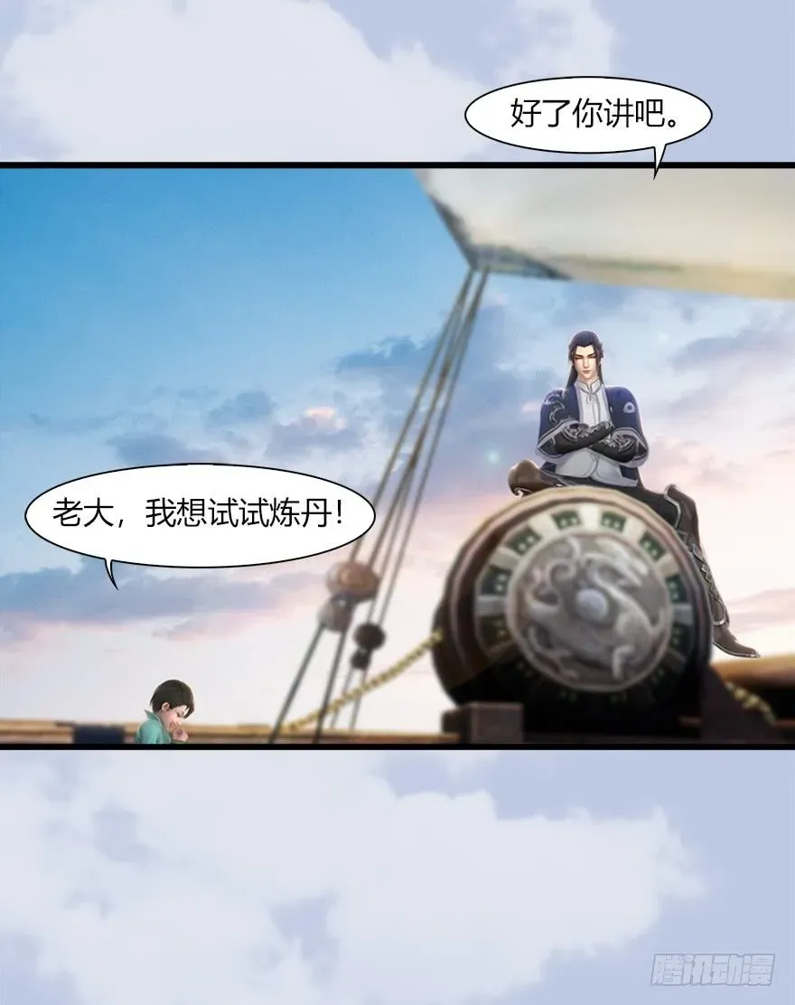 堕玄师 043 猫儿爷炼丹法？ 第18页