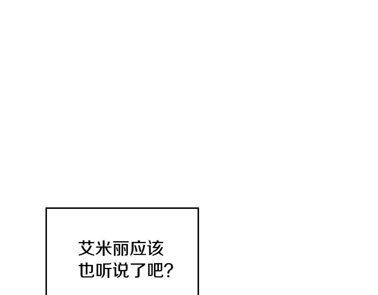 恋爱手游的男主都很危险 第137话 出乎意料 第18页