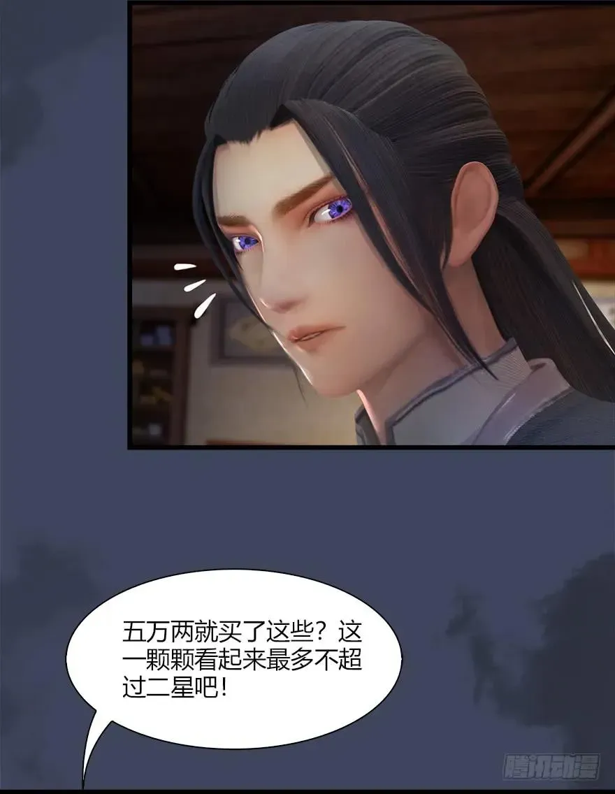 堕玄师 061 小南，脱衣服！ 第18页