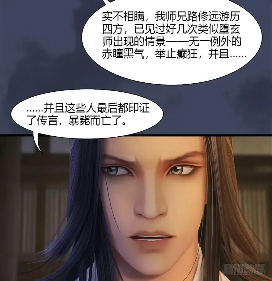 堕玄师 080 寻找小南 第18页