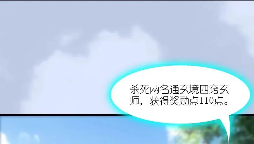 堕玄师 093 杀人 第18页