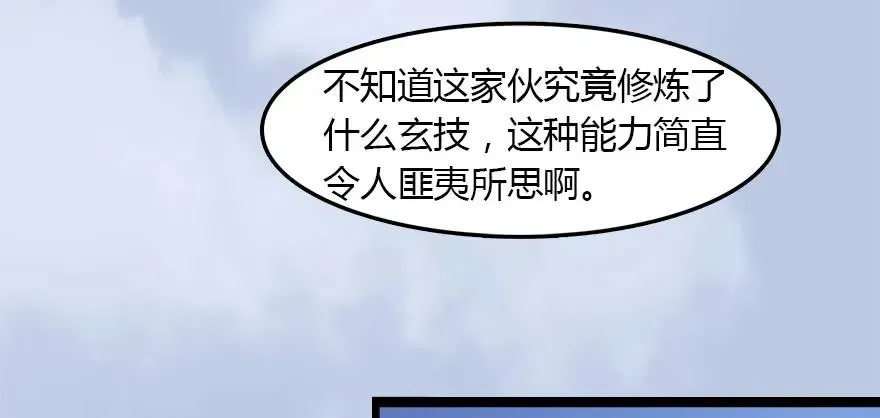 堕玄师 143 伏虎判官？ 第18页