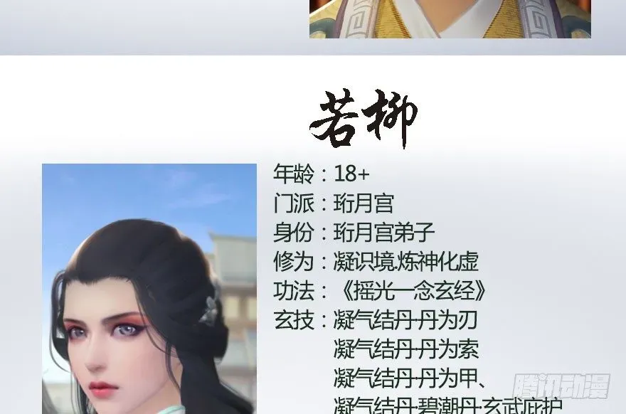 堕玄师 番外：境界及人物梳理 第18页