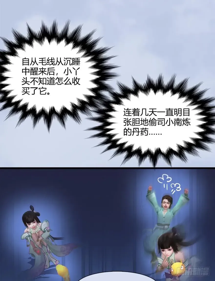 堕玄师 055 又……又突破了？！ 第18页