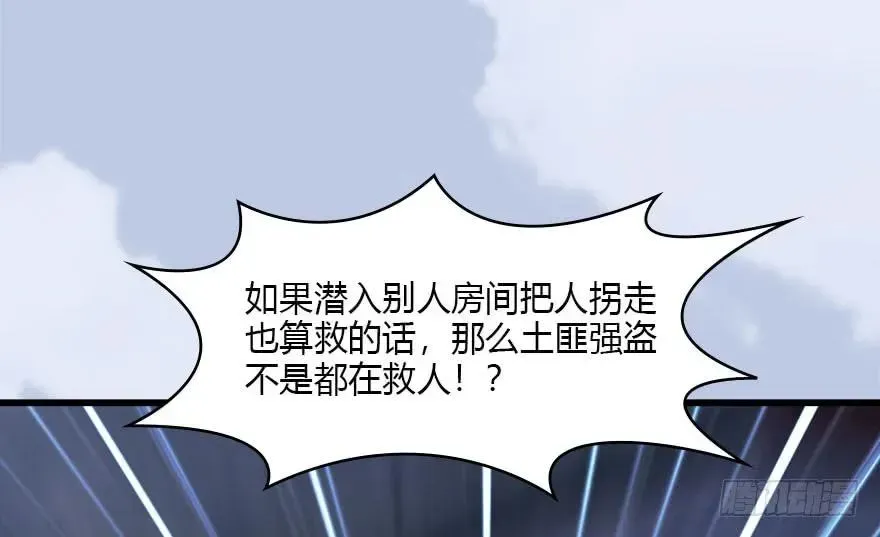 堕玄师 118 小南的抉择 第18页