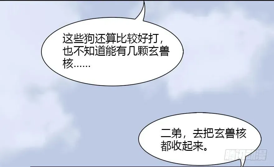 堕玄师 092 岁寒三友 第18页