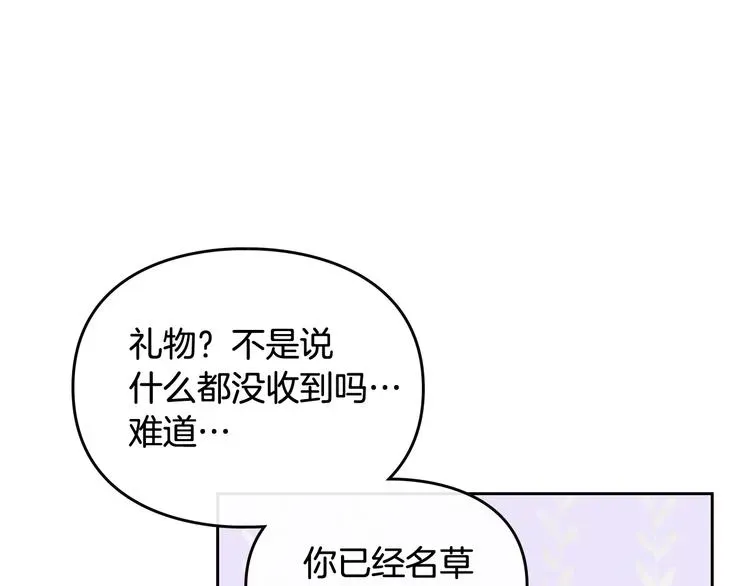 恋爱手游的男主都很危险 第64话 送礼=喜欢，懂？😎 第18页