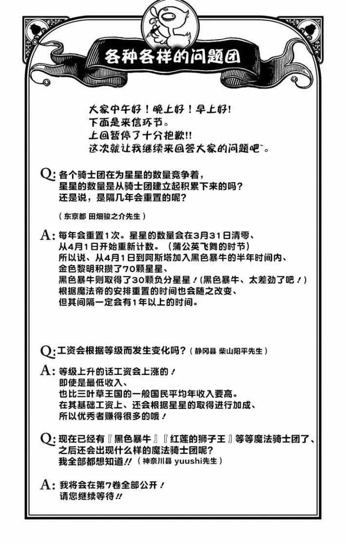 黑色四叶草 第59话 第18页