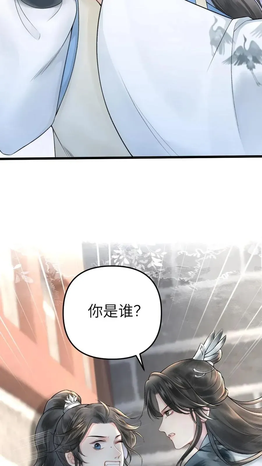 穿成恶毒炮灰的我被迫开启修罗场 第7话 小师弟壁咚质问季辞 第18页