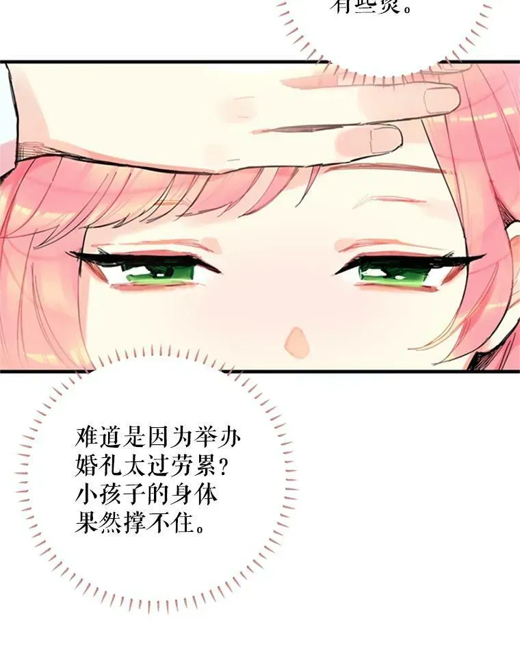 恶女保命计划 2.生病 第18页