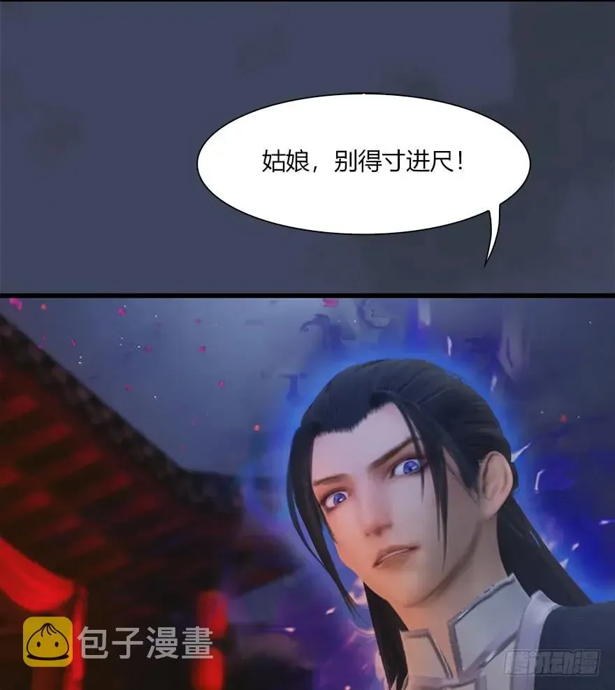 堕玄师 058 面具人 第18页