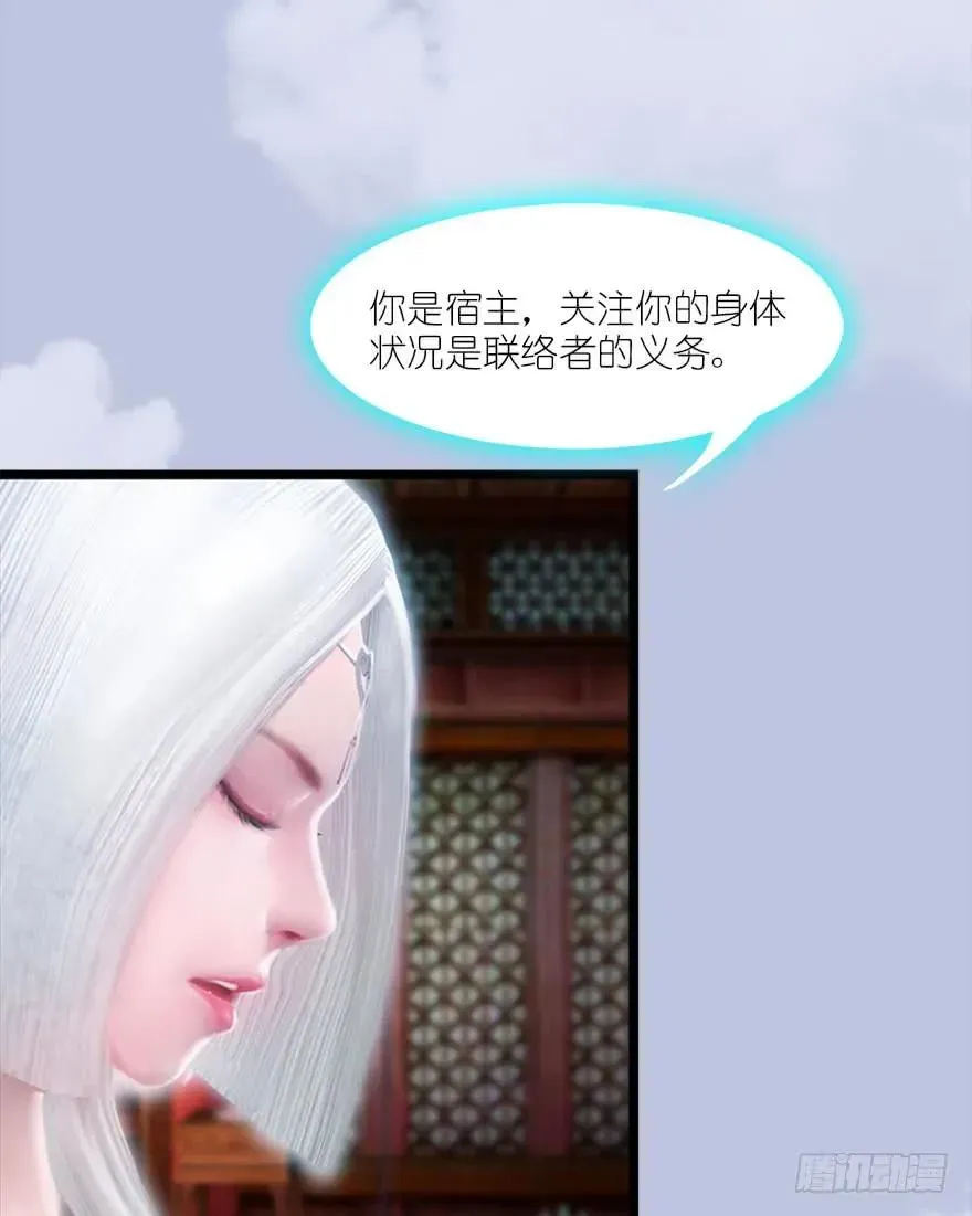 堕玄师 067 楚门主，请留步 第18页