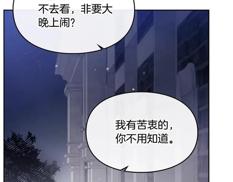 恋爱手游的男主都很危险 第21话 突然的保护？ 第18页