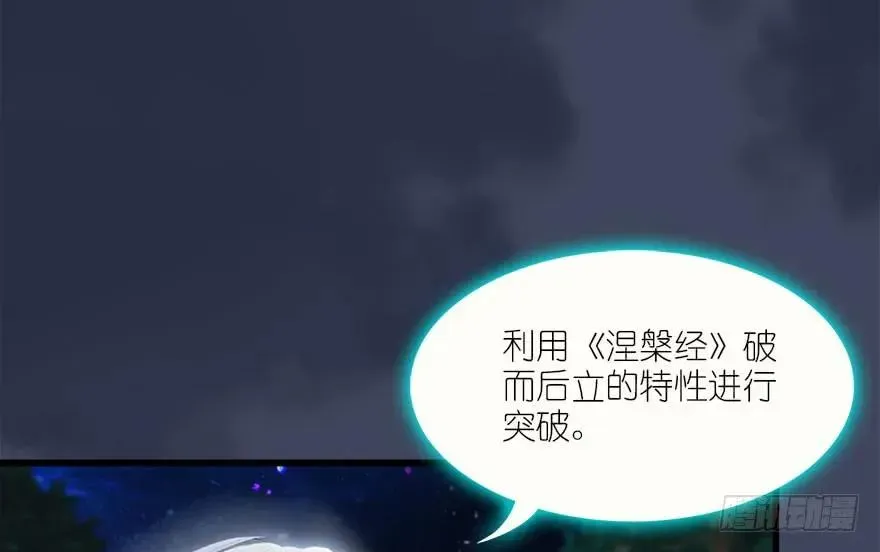 堕玄师 083 凝识境 第18页