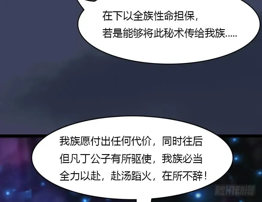 堕玄师 138 地下狐族 第18页