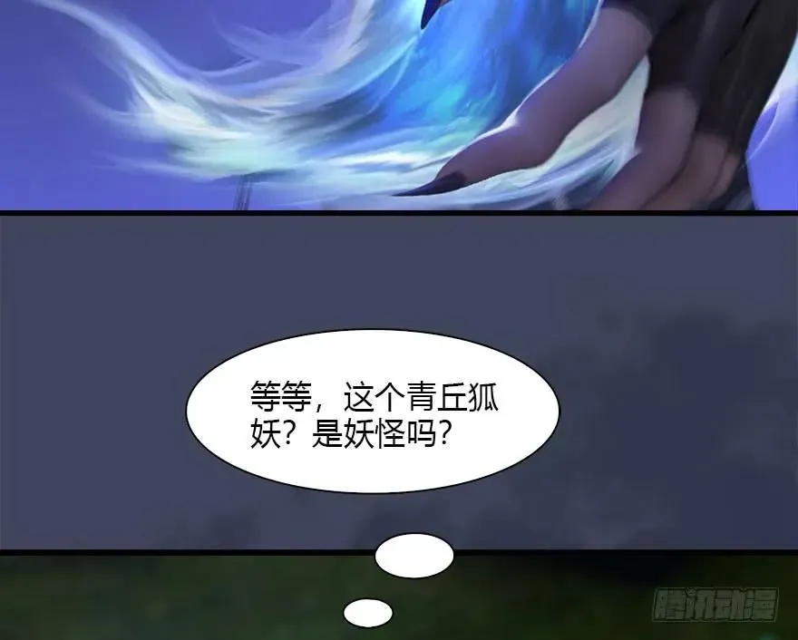 堕玄师 084 抽取玄技 第18页