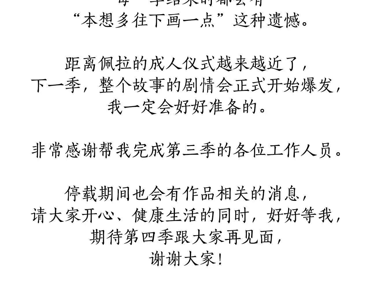 恋爱手游的男主都很危险 第三季完结篇 未来太子妃 第188页