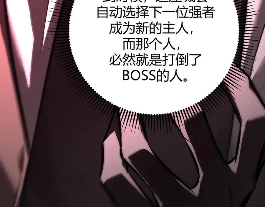 我，最强BOSS 37 第190页